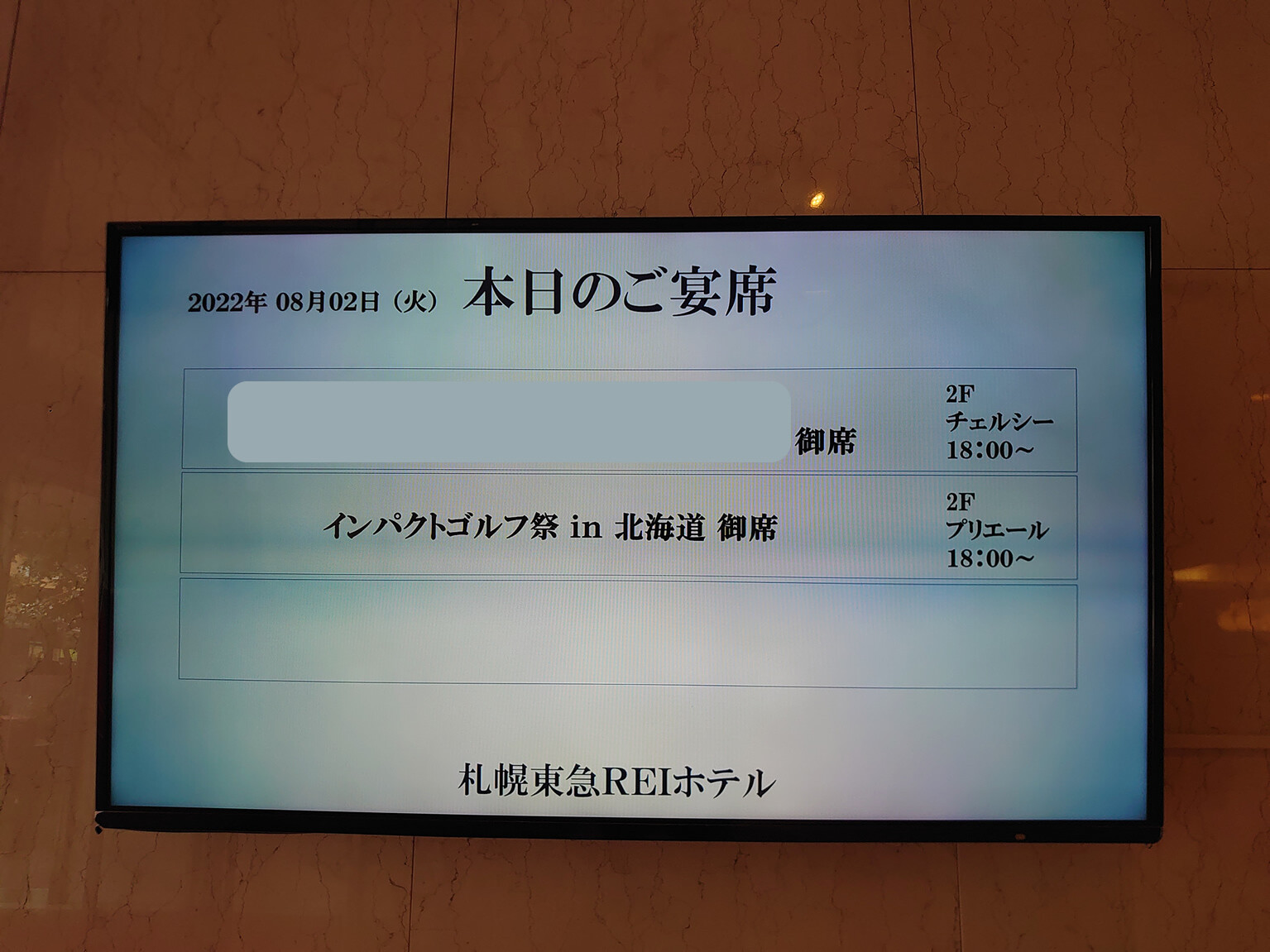 北海道｜札幌東急REIホテル