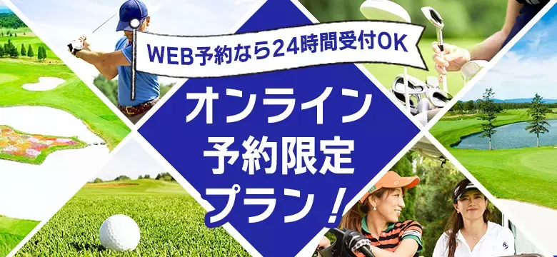 インパクトゴルフツアー｜オンライン予約限定プラン